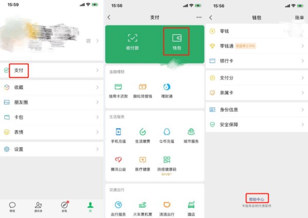 怎样查询名字实名的微信？