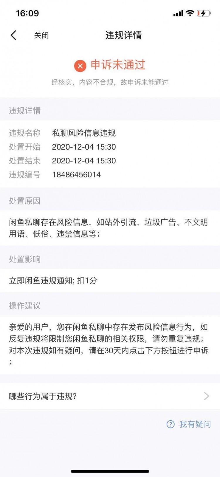 闲鱼亲身经历废几个号血的教训——让你明白闲鱼的原则底线